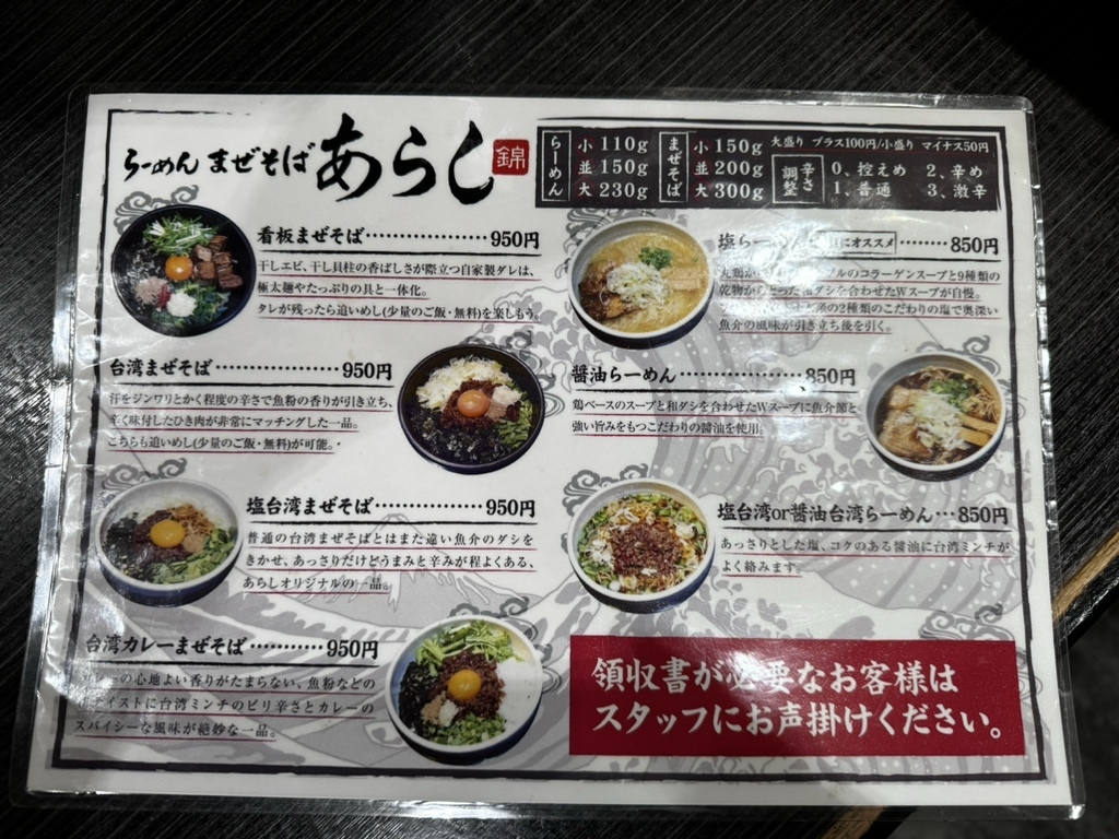 メニュー写真 : らーめんまぜそば あらし 錦店 - 久屋大通