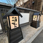 킷사 봇챤 - 외관