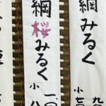 こひる庵 - 桜だけピンクで描くとかオシャレすぎでしょう♡