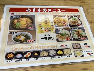 h Ramen Yokoduna - おすすめメニュー