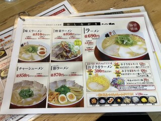 h Ramen Yokoduna - 昔から横綱ラーメンを食べたければこの中から