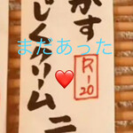 こひる庵 - まだあった！けど、入店中札が外れた‼︎あぶなっ　そして私の引きの強さを褒めてあげたいw