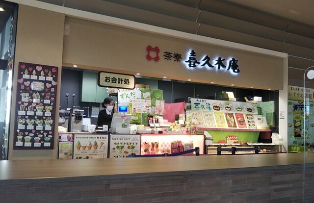 喜久水庵 三井アウトレット仙台港（茶寮 喜久水庵） - 中野栄（甘味処）の写真