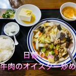 Ajino Gen - 「日替りA 牛肉のオイスターソース炒め」750円税抜き♫