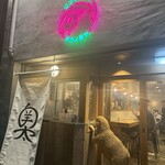 錦糸町ジンギスカン オクノ羊ヤ、 - 