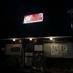 Yakitori Sakinoya - 