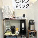 昼食夜酒 わらしべ - ランチ　セルフドリンクコーナー