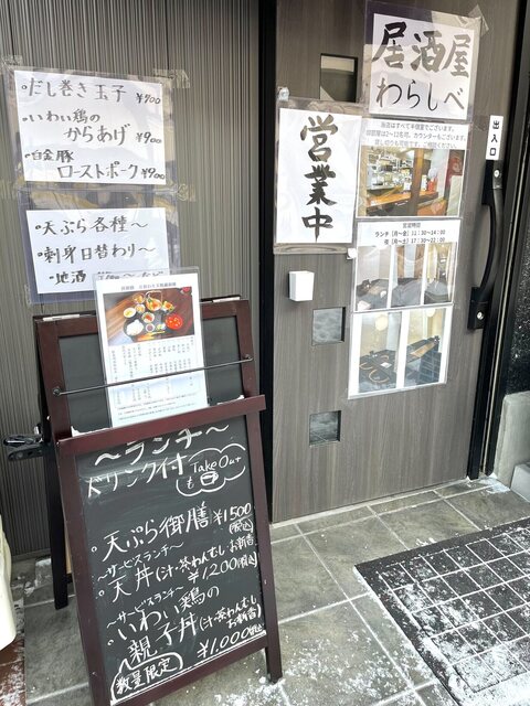 昼食夜酒 わらしべ - 盛岡（居酒屋）の写真