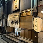 Kokura Mizutaki Shouhaku - 