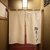 鮨 あらい - 