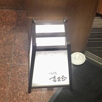 喜鈴 - 