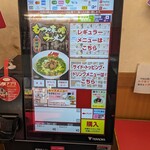 ラーメン山岡家 - 券売機