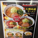 札幌ラーメン 直伝屋 - 