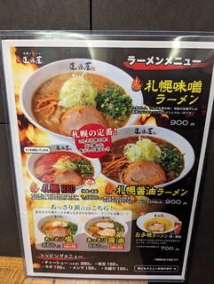 札幌ラーメン 直伝屋 - 