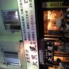 成吉思汗 大黒屋 本店