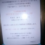 讃岐うどん 白庵 - 年末年始のお休みのお知らせ