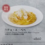 イタリアン・トマト カフェジュニア 西友福生店 - カチョ・エ・ペペ