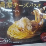 イタリアン・トマト カフェジュニア 西友福生店 - カチョ・エ・ペペ