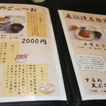 お食事処 多七 - メニュー。