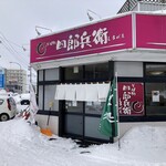 Shirobee - お店