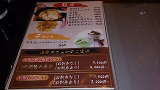 遊食庭 - メニュー