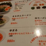 Marukin Ramen - 