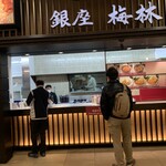 東京シェフズキッチン とんかつ 銀座 梅林 - 