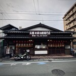 泉田お好焼店 - 