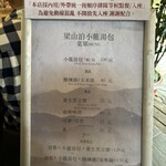 梁山泊小籠湯包 - 