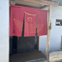 うなぎ家 しば福や - 