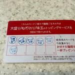 らぅめん考房 ありがた屋 - very special CARDの6スタンプ目。