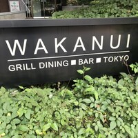 ワカヌイ グリル ダイニング バー 東京 - 