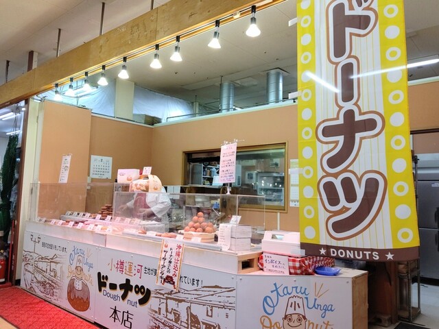 小樽運河ドーナツ 本店 - 南小樽（ドーナツ）の写真