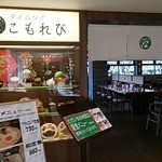 那須高原サービスエリア（下り線）フードコート - 入り口