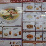 Misuta Donatsu - 海鮮野菜そばセットメニューの１部