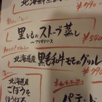 イタリアン＆肉バル 北の国バル - 