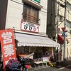 びびび食堂 東京店