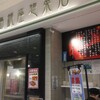 梅島銀座惣菜店