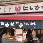 八ツ目や にしむら - ２０１４/１