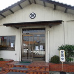 星加のゆべし - 星加のゆべし石鎚店