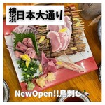 炭焼四季 鳥しるべ - 