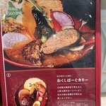 スープカレー奥芝商店 - 