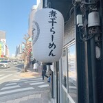 煮干らーめん 紫乱  - 