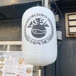 煮干らーめん 紫乱  - 