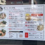 煮干らーめん 紫乱  - 