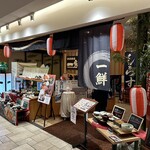 海鮮茶屋 一鮮 - 【2024.2.8(木)】店舗の外観