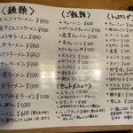 ラー麺LABO たぶ川 - メニュー