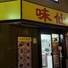 台湾料理 味仙 住吉店