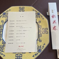 中国料理 桃花林 - 