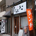 ひょっとこしま - ■外観■